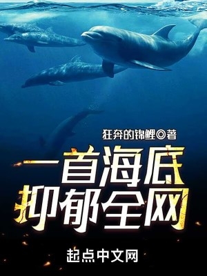 海底歌曲伤感