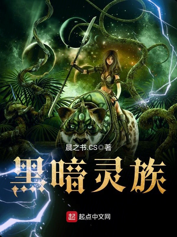 黑暗灵族手办展示