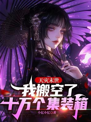 天灾我囤几十亿物资在末世求生